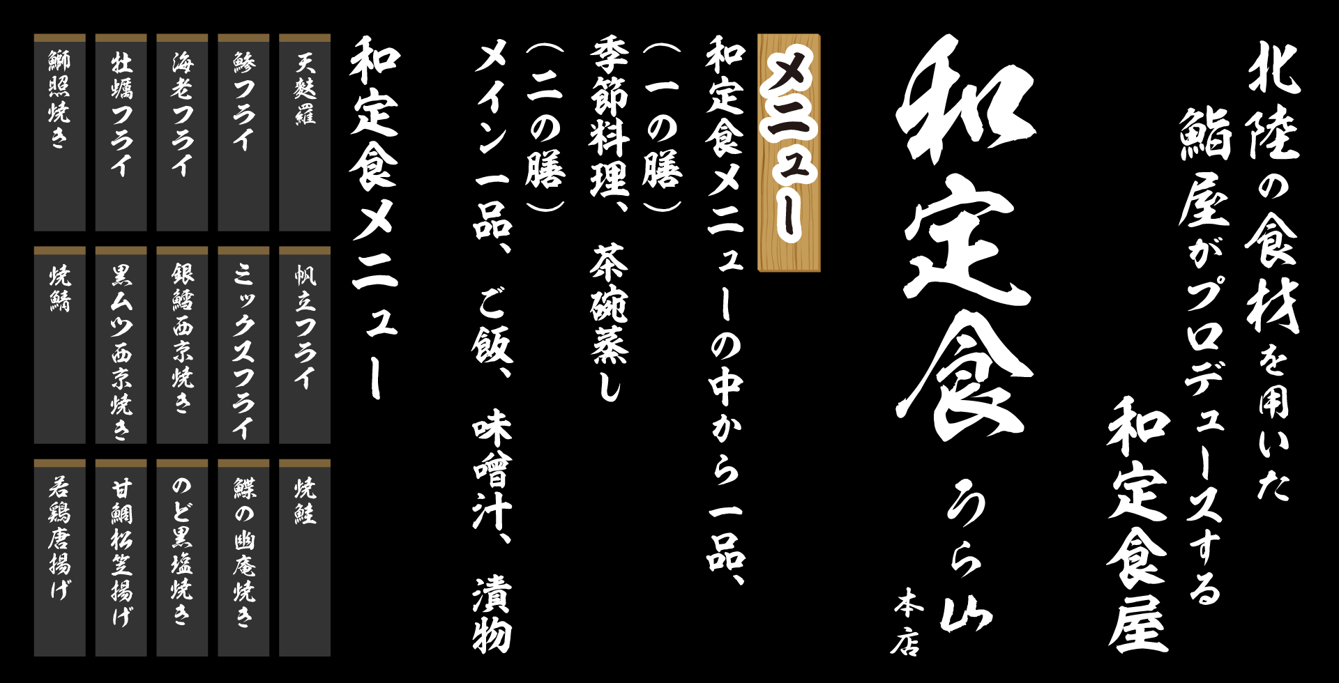 和定食うら山(わていしょく うらやま)