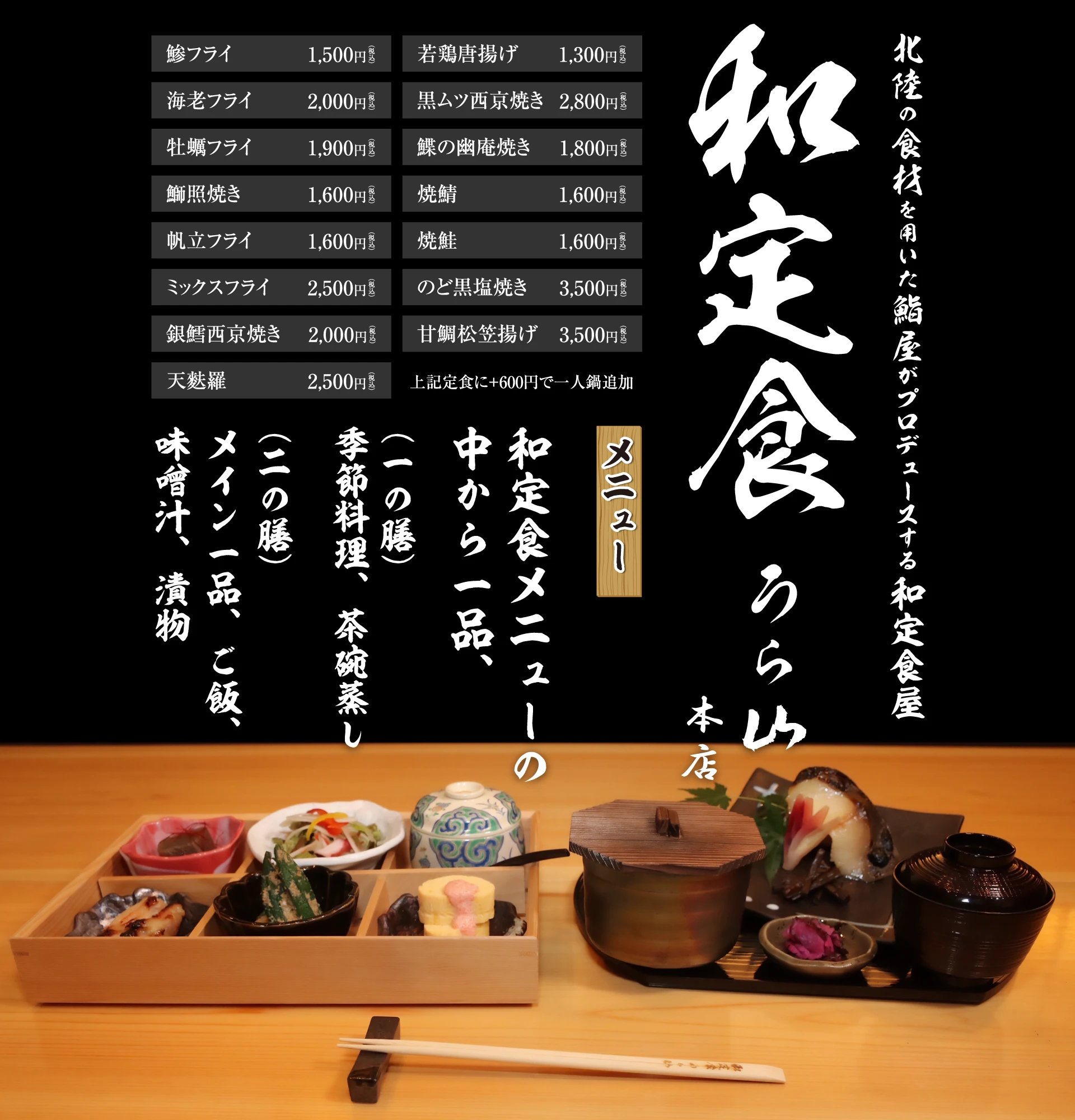 和定食うら山(わていしょく うらやま)