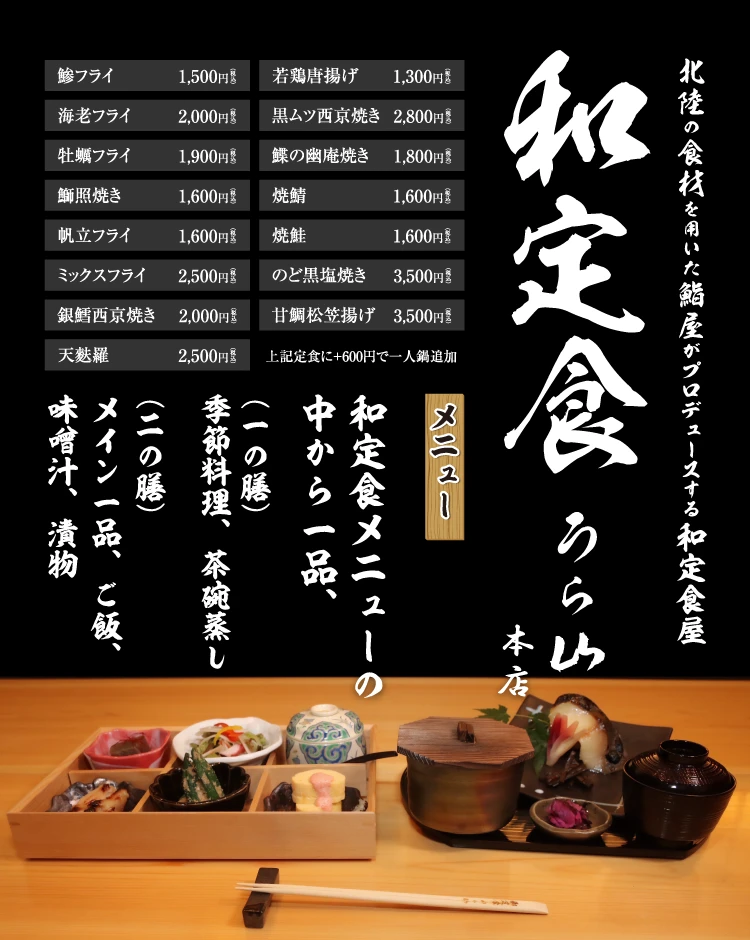 和定食うら山(わていしょく うらやま)